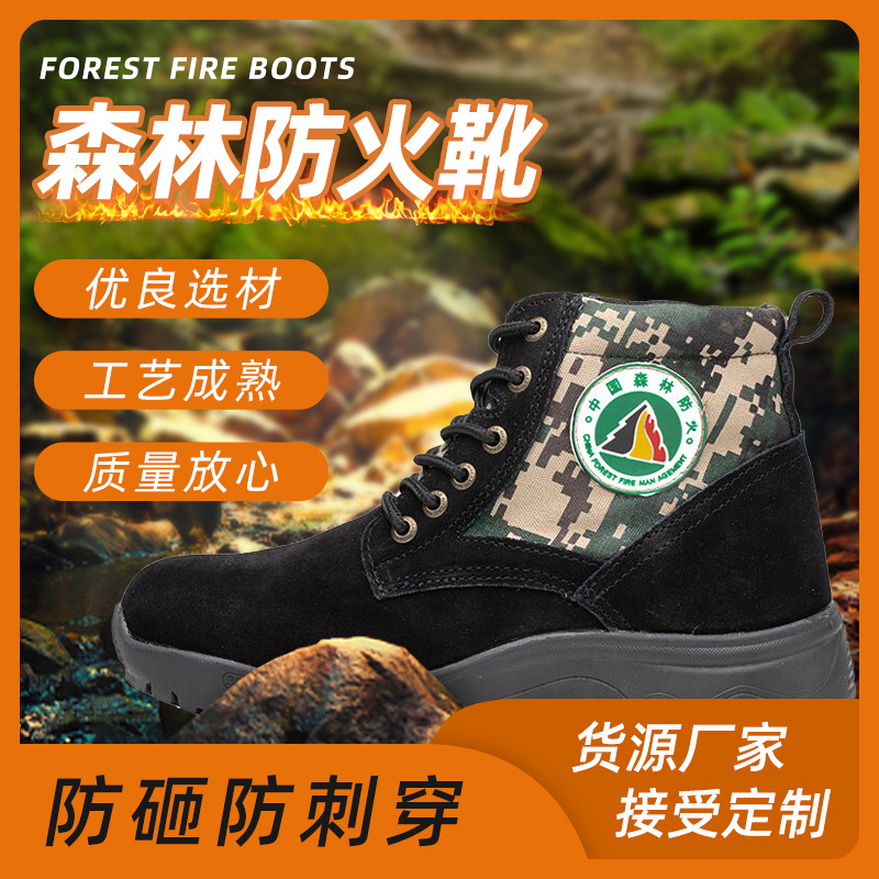 防火鞋森林消防应急救援防火阻燃户外登山体能训练靴男防护防滑