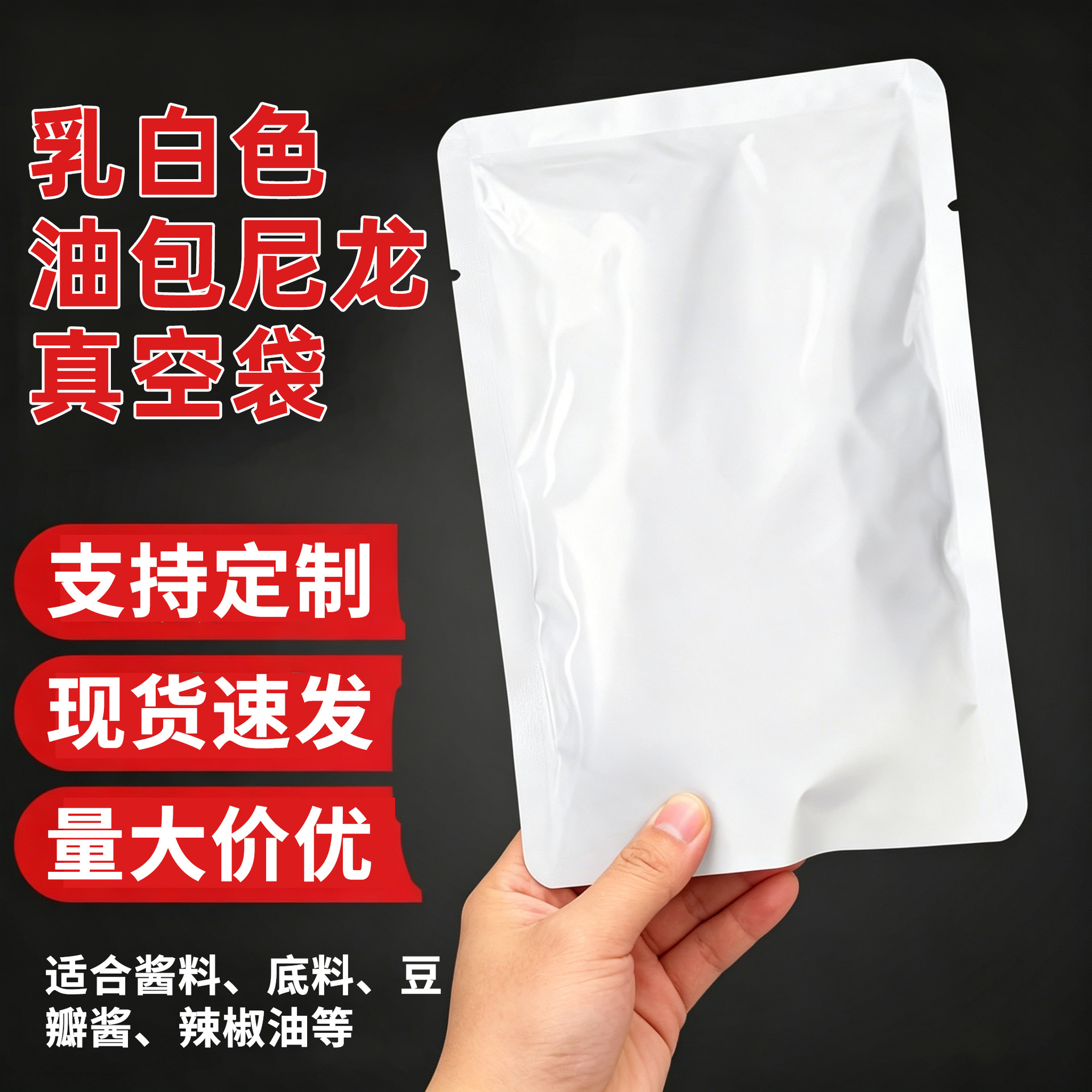 乳白色真空袋包装袋定制三边封粉末袋尼龙食品级复合真空袋包装袋