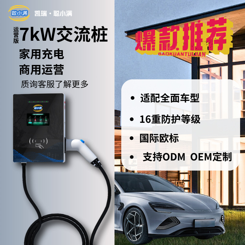 7kw运营版交流充电桩 双枪 凯瑞聪小满充电 新能源汽车充电桩