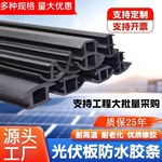 三元乙丙光伏板填缝隙T型防水密封条卡缝密封橡胶条厂家现货直供