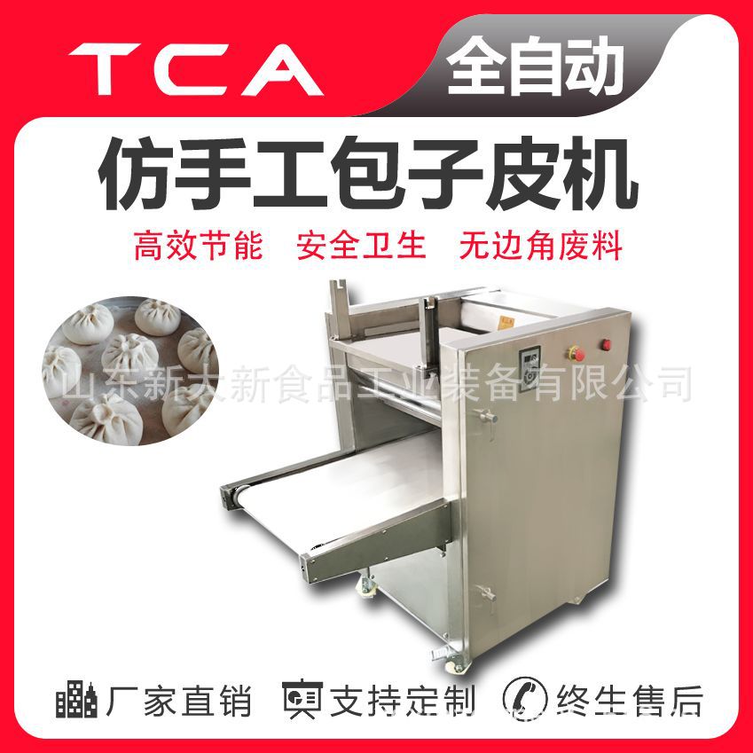 新大新新型全自动包子皮机 中厚边薄400型 台式商用皮子机