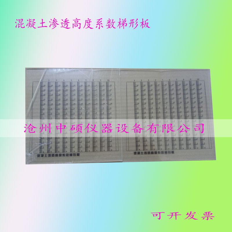 混凝土渗透高度系数梯形板 砼渗透系数梯形板