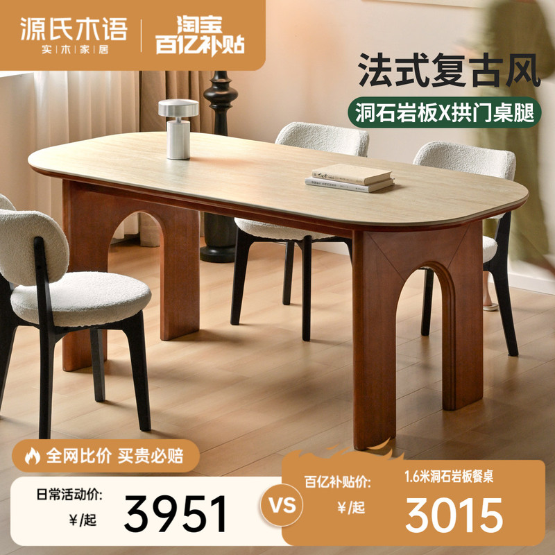 Genji Muyu Solid Wood Slate Dining Table French Retro Restaurant Dining Table Home Antique Style Dining Table and Chair Combination