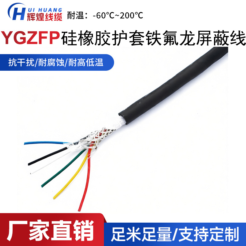 YGZFP内铁氟龙外硅胶线多芯高温电源线护套线耐高温电缆线防水线