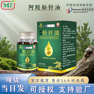 Pine needle oil soft capsule wholesale high content Yuanbao maple seed oil concentrate oil can be tested private domain donkey-hide gelatin pine needle oil