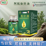 松针油软胶囊批发高含量元宝枫籽油浓缩油可实验私域阿胶松针油