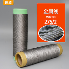 金属线316L不锈钢复合纤维线导电传输线耐高温缝纫线402论斤卖