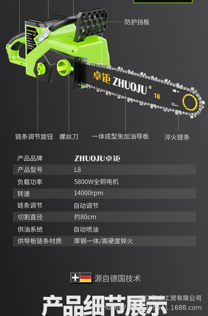 卓鉅L8鋰電電鏈鋸詳情圖