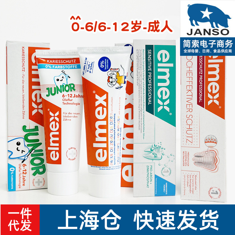 行货德国艾美适牙膏Elmex宝宝儿童防蛀薄荷味 0-6-12岁