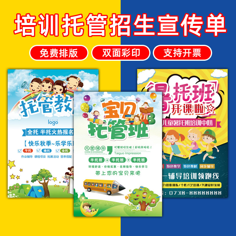 班宣传单舞蹈名片美术教育机构招生单页彩印设计晚午补习班广告