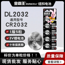 金霸王纽扣电池DL/CR2032钮扣电池3V锂电池5粒遥控器天猫精灵3V