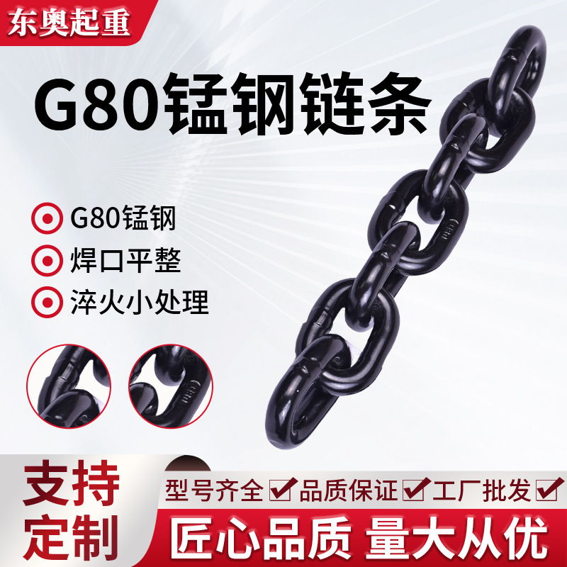 G80锰钢链条厂家现货矿用承重起重高强度圆环链工业工程用吊装条