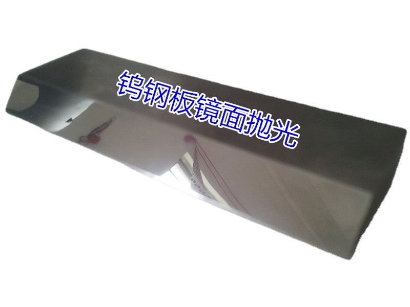 硬质合金钨钢镜面板 进口钨钢抛光棒 高精度钨钢板研磨抛光加工