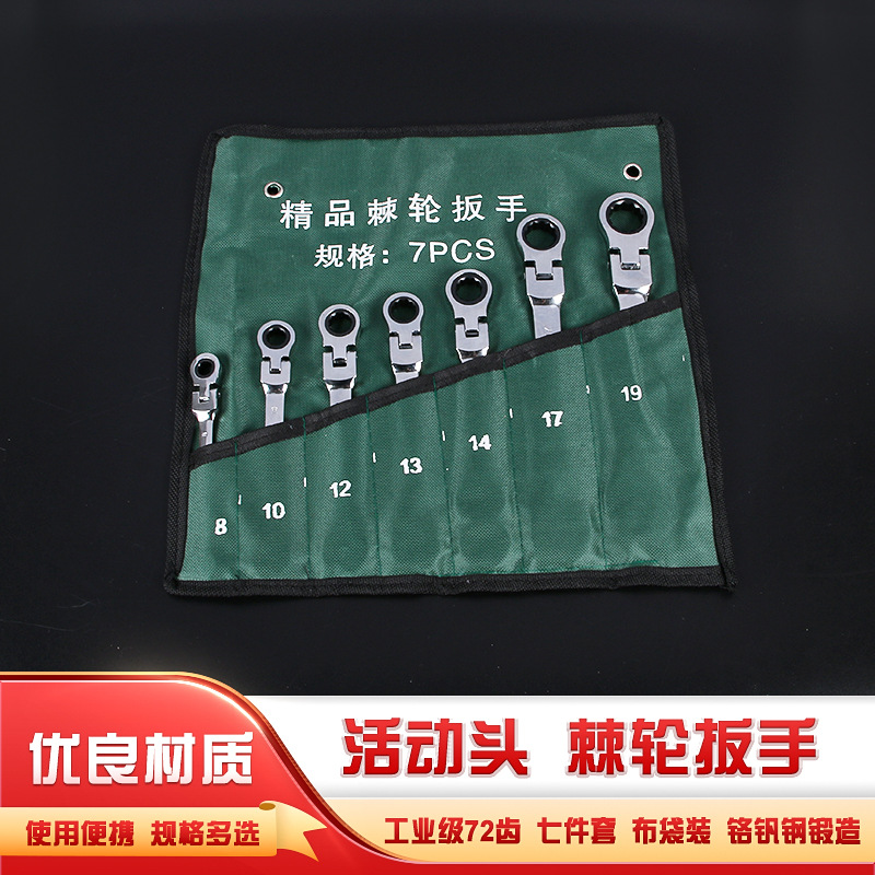 活动头棘轮扳手棘轮扳手7件套 摇头棘轮扳手镜面两用扳手开口组套