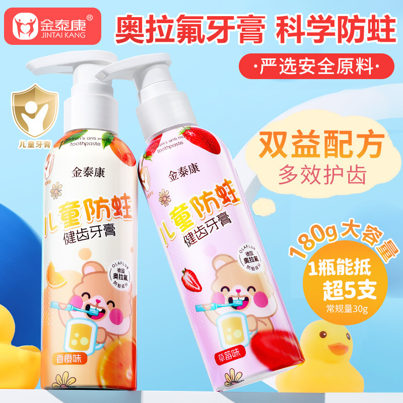 Jintaikang 子供用防虫歯磨き粉 フッ素配合歯磨き粉 赤ちゃんの歯の生え変わり期 プッシュ式大容量イチゴ味歯磨き粉|undefined