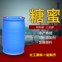 糖蜜水产养殖饲料添加剂糖蜜混凝土添加剂浓缩发酵液甘蔗糖蜜