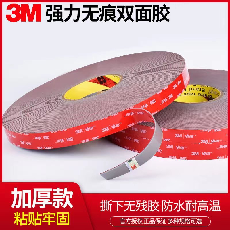 3MGPL060-GF可0度施工 双面胶带耐低温无痕高初粘粘性胶带3MGPL-