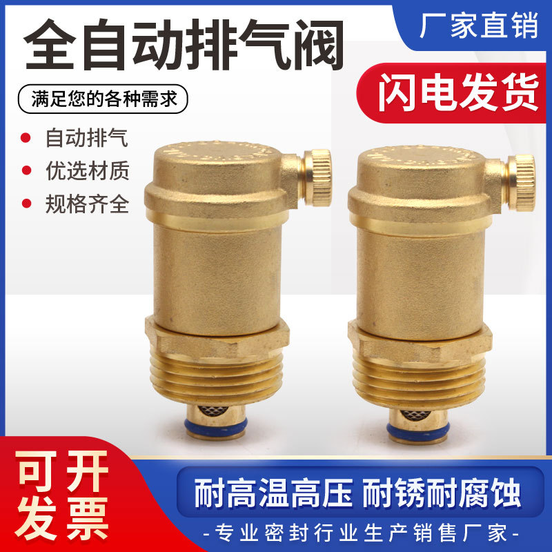 全自动排气阀暖气泄压阀家用自来水管道泄气阀空调取暖器放气阀