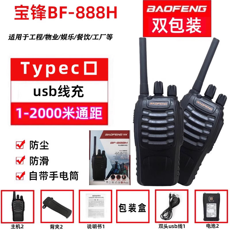 Baofeng BF-888H 쌍