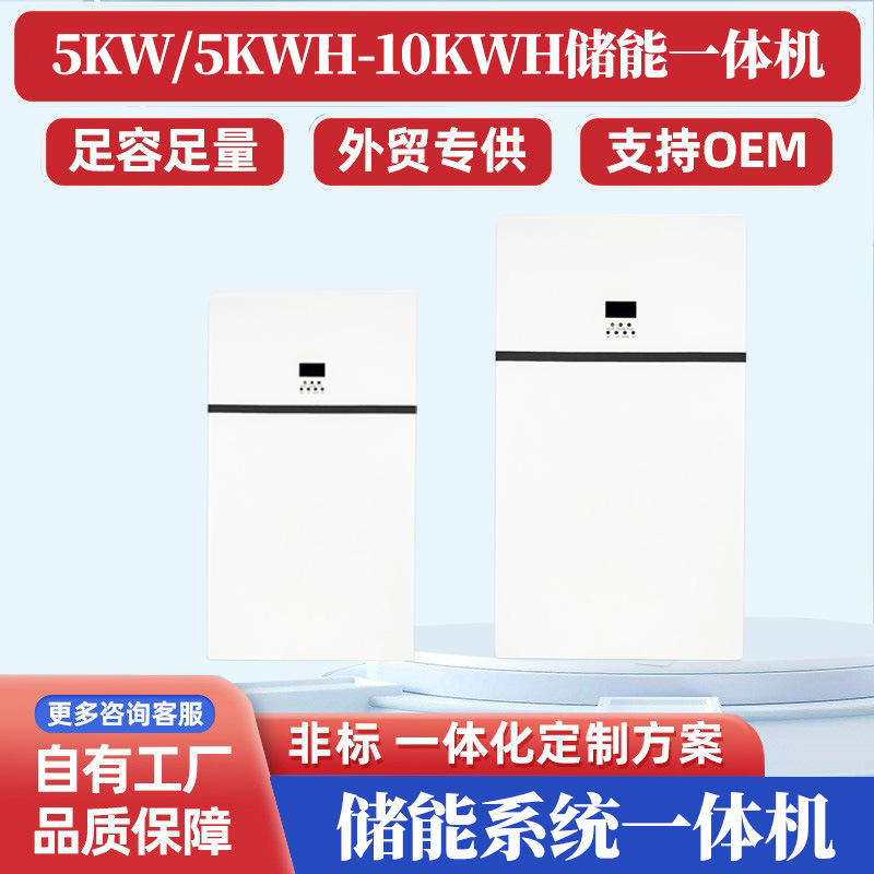家用光伏储能一体机系统商铺备用电源磷酸铁锂电池厂家直出