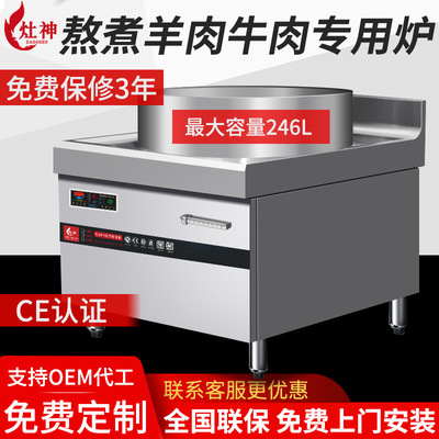 商用电磁煮羊肉汤锅 餐厅大功率煮牛肉汤大锅灶加高款卤肉大锅