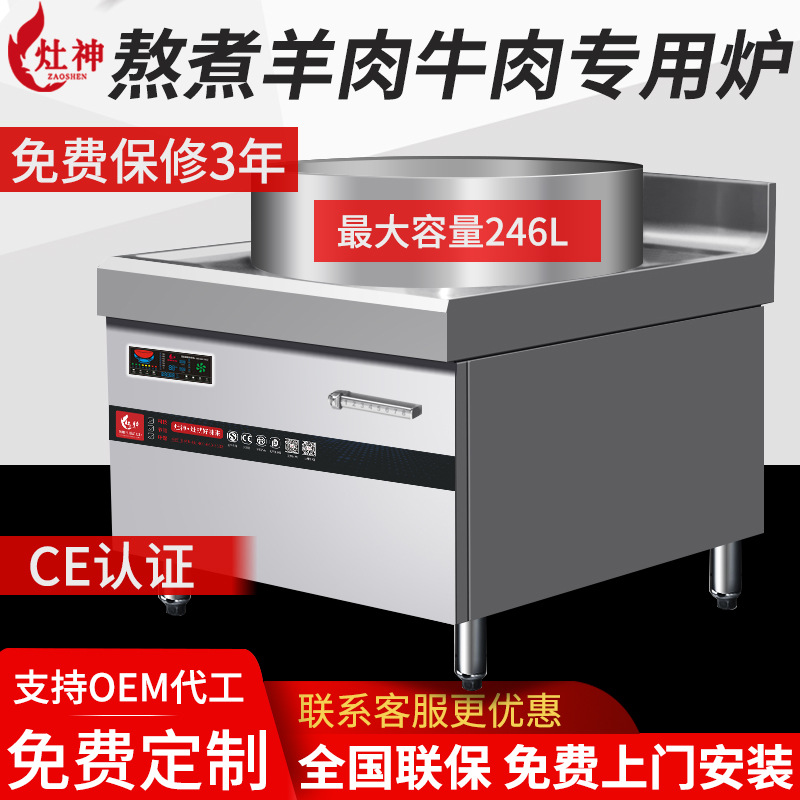 羊肉汤炉商用电磁灶大功率食堂淮南牛肉汤电磁大锅灶加高熬汤炉