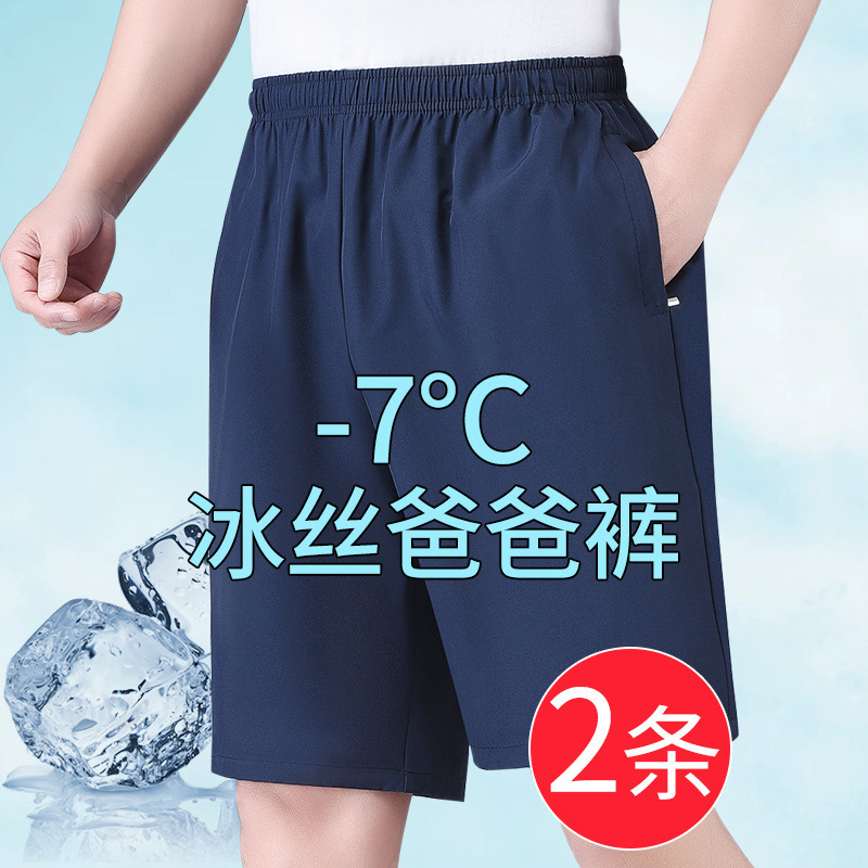 Summer Thin Dad Shorts Men's Middle-aged and Elderly Men's Elbow Waist Ice Silk Quick-drying Pants Big Pants Summer Thin Dad Shorts Men's Middle-aged and Elderly Men's Elbow Waist Ice Silk Quick-drying Pants Big Pants