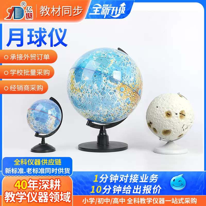 教学仪器地理模型月球仪  大号天文教学演示仪