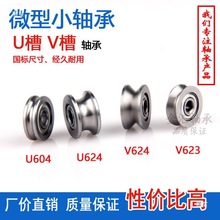微型小轴承U V型槽V623 V624 U624 U604ZZ Z过线滑轮走线凹槽滚珠