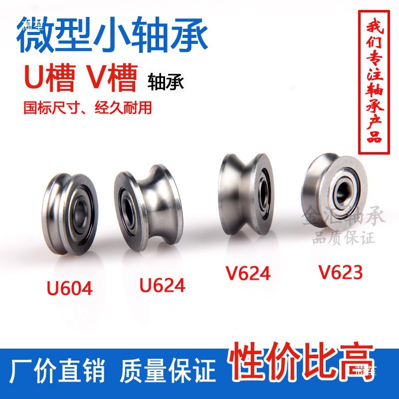 微型小轴承U V型槽V623 V624 U624 U604ZZ Z过线滑轮走线凹槽滚珠
