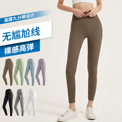 lulu European and American fitness pants for women without embarrassing lines, tight peach hip pants, high-waisted nine-point nude yoga pants