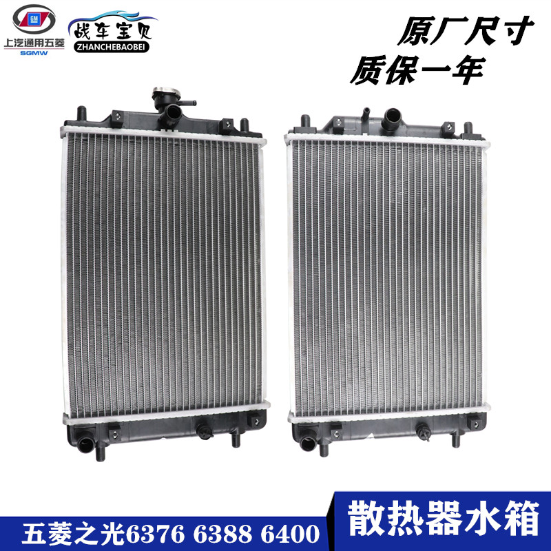 Suitable for Wuling Zhiguang Yangguang water tank 6376 6400 6388, water tank radiator 6390 Yangguang assembly wholesale