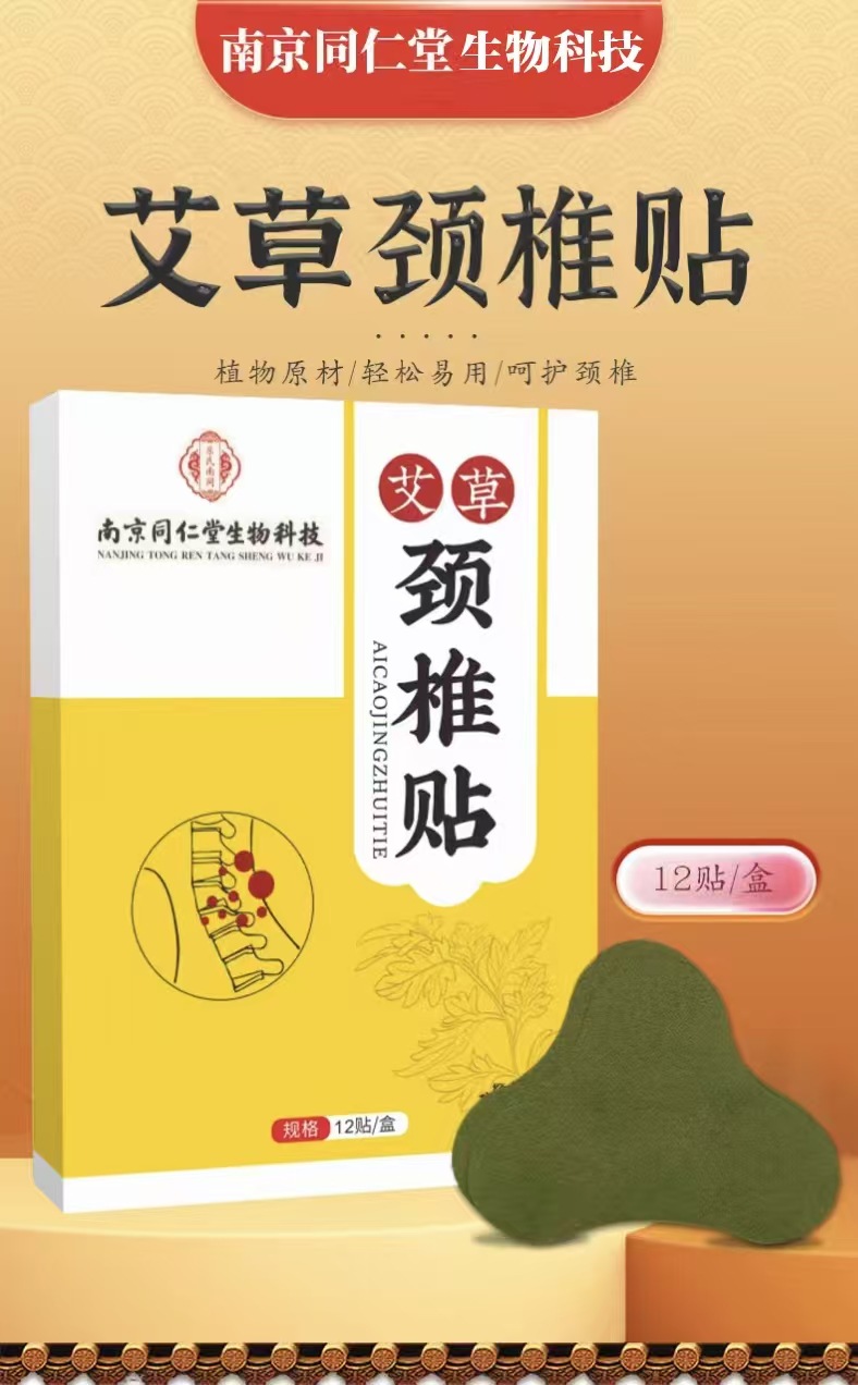 Mugwort Neck Patch Herbal Warming Moxa Patch 12 Patches Per Box overview