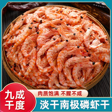 南极磷虾官方旗舰店磷虾仁米干货鳞虾干淡干海米虾皮虾米皮非无盐