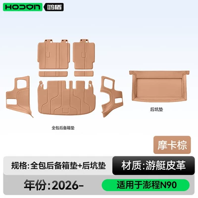Trunk Mat – trunk liner, modification accessories - mocha-brownfull-coverage-trunk-mat-back-seat-gap-filler-xiaomi-pengcheng-n90seven-seater