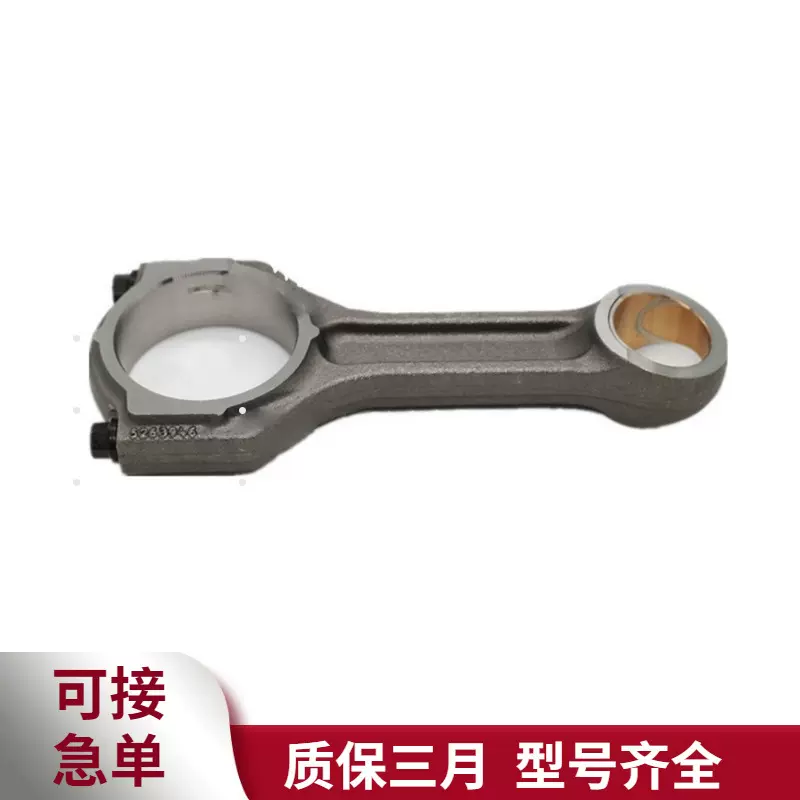 适用于福田康明斯ISF2.8发动机连杆5263945工程机械连杆总成供应