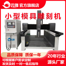 云雕全自动小型模具雕刻机 EPS泡沫人物动物机 影视道具圆雕机