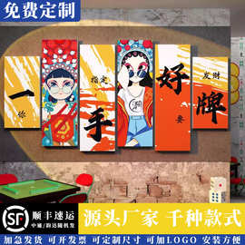 国潮风墙面装饰棋牌室装饰画麻将馆房雀布置用品文化背景墙面贴纸