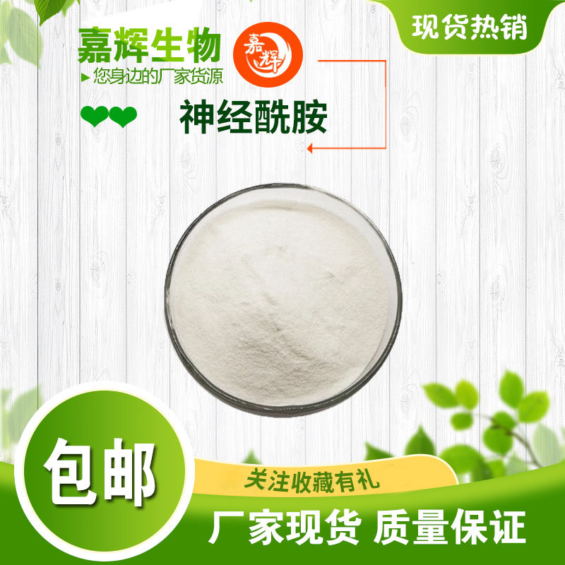 神经酰胺98% 米糠提取物 化妆品原料 水溶性神经酰胺 100g/袋