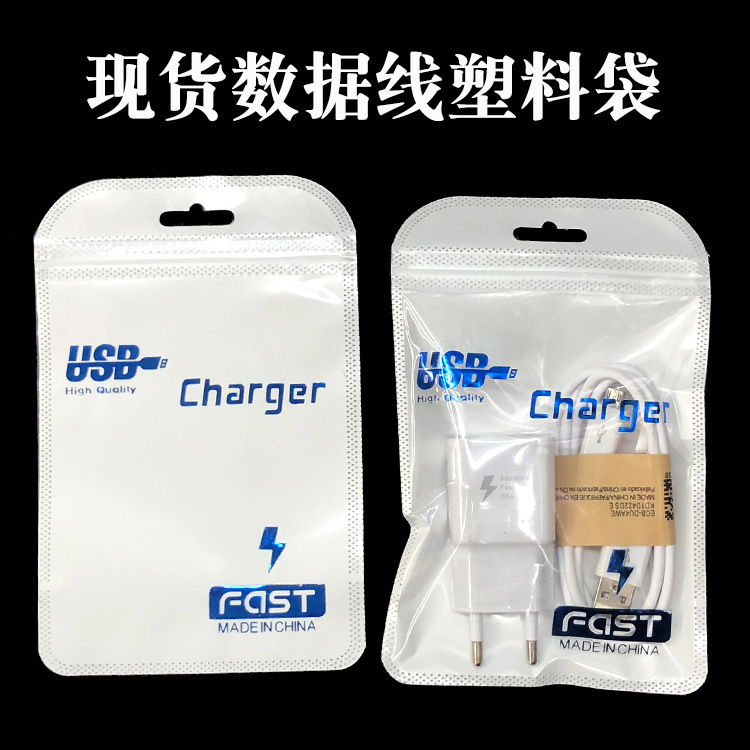 charger package 11*17USB数据线包装袋充电器袋据线锁骨袋自封袋