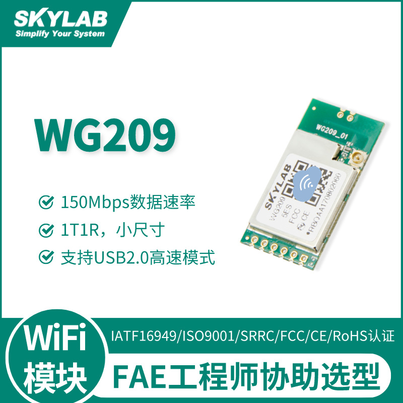 MT7601无线视频传输模块 usb wifi模组 WG209网络摄像头无线模块