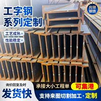 1688可定制工字钢非标加工指南
