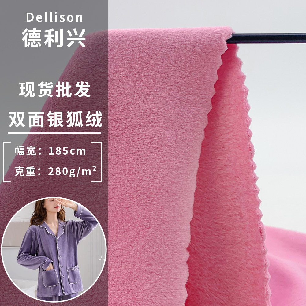 双面银狐绒 厚实保暖水貂绒布 超柔舒适时装家居服装针织套装布