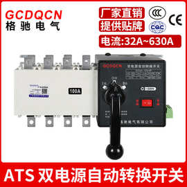 格驰GCQ4隔离型PC级双电源自动转换开关市电发电消防自动切换开关
