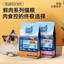 雪山猫粮天然无谷生骨肉鸡肉鸭肉增肥营养冻干三拼高蛋白全期猫粮