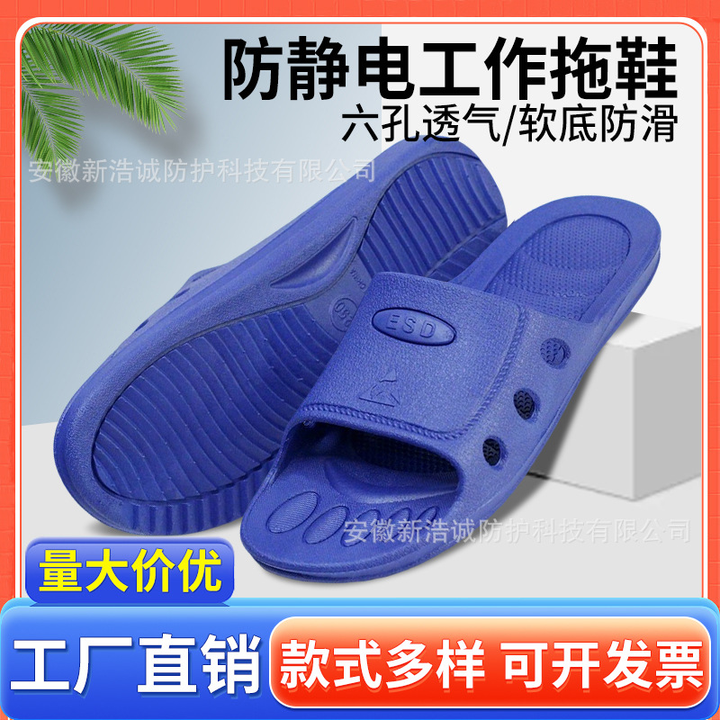 SPU防滑透气工厂无尘车间男女软底加厚工厂直发六孔防静电拖鞋