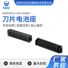 刀片型电池座配件接触12PIN端子连接器91BA20F01-0195-1XX00H