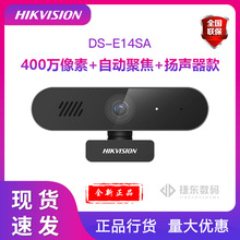 海康DS-E14Sa 电脑摄像头 400万像素带麦克风扬声器自动聚焦USB