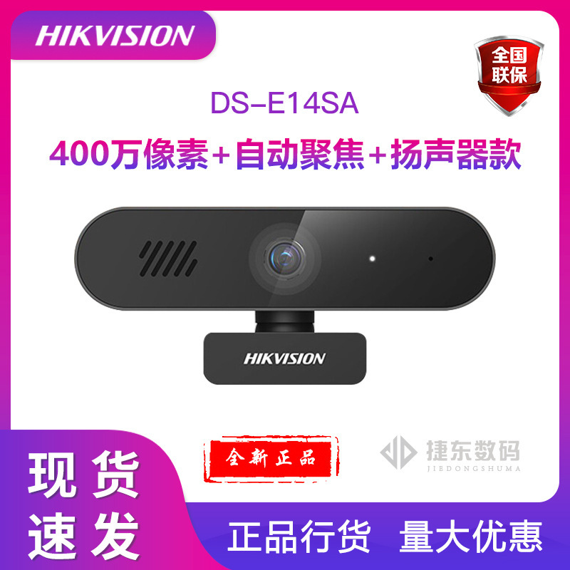 Haikang DS-E14Sa computer camera 4 million pixels with microphone speaker auto focus USB