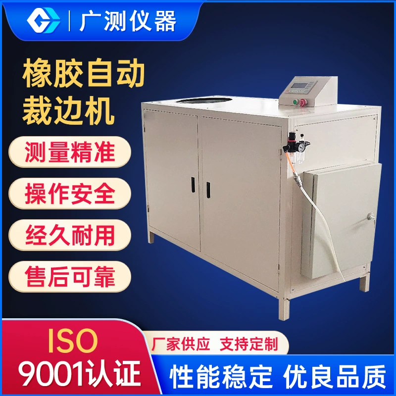 Резиновый O-образный автоматический обрезной станок Пластиковая пленка резиновые изделия уплотнительное кольцо автоматический обрезочный станок производитель оборудования